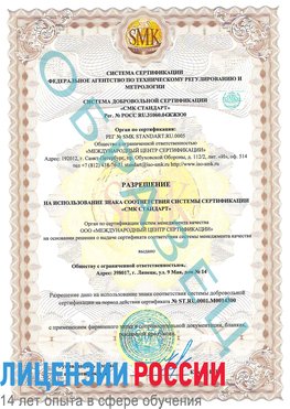 Образец разрешение Томилино Сертификат OHSAS 18001